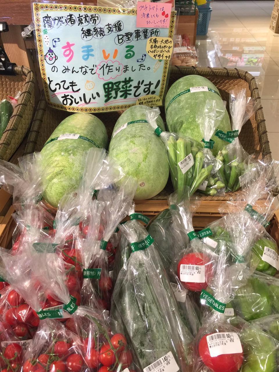 マックスバリュ中部㈱春日井坂下店にすまいるの野菜